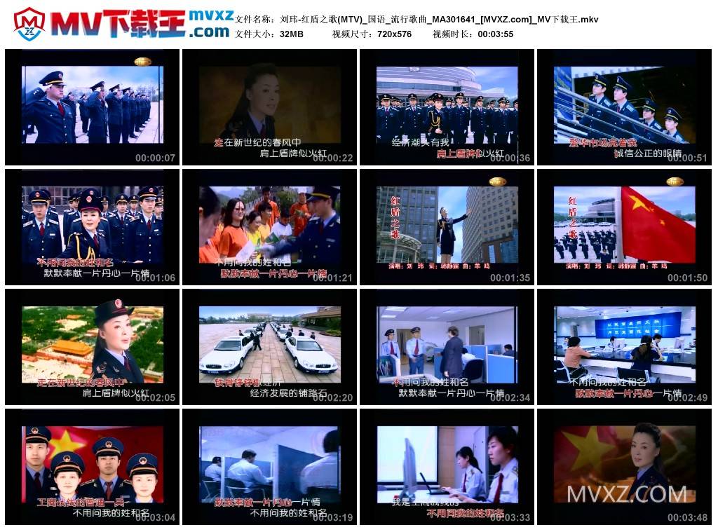 刘玮-红盾之歌(MTV)_国语_流行歌曲_MA301641